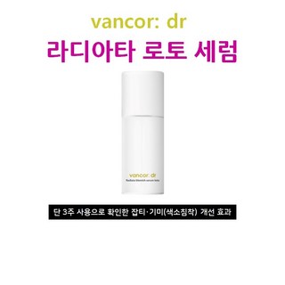 반코르 닥터 라디아타 잡티세럼 로토 30ml + 오션디렉트 랜덤 사은품, 1개