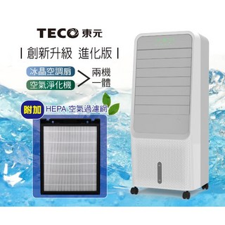 TECO 東元 XYFXA0901 HEPA 空氣清淨 冰晶循環水冷扇, 詳見包裝