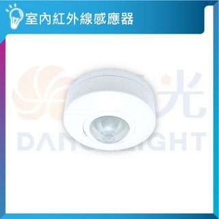 紅外線人體感應器 - 室內燈具外接式自動感應器, 1個, 紅外線人體感應器 / 保固一年