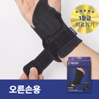 DEXTEX 의료용 손목보호대 손목아대 반깁스, 1개
