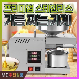 선동전자 착유기 기름짜는기계 채유기 참기름 들기름 가정용 업소용