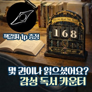 [MSMULTIVERSE] AI시대 독서 루틴 만들기 올해의 목표 책 읽기 트래커 진행 표시 카운터, 1세트, 블랙