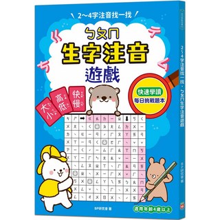 幼福 ㄅㄆㄇ生字注音遊戲 2-4字注音找一找, 詳見包裝