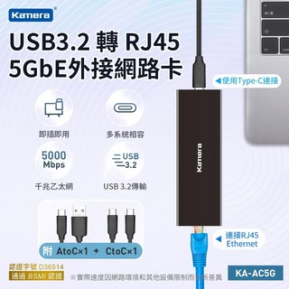 Kamera KA-AC5G USB 3.2 轉 RJ45 5GbE 網卡 瑞昱晶片 Win/Mac適用 5G網卡, 1個