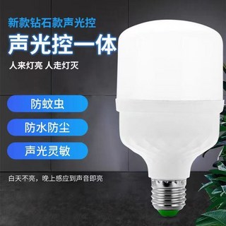 雷達人體感應LED燈泡，聲控聲光控智慧燈，E27螺口，適用於樓道/走廊，方便節能, 1個, 全新第四代 5W  智慧聲光控