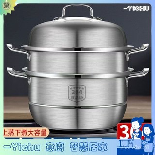 YIChu-特厚304不銹鋼三層加厚食品級蒸鍋家用電磁爐雙層通用蒸籠饅頭 IJMR, 1個, 雙層,28cm