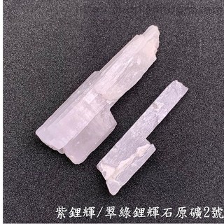 紫鋰輝(Kunzite), 1個, 2號