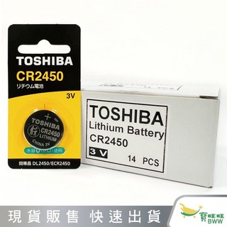 BWW 東芝TOSHIBA CR2450 3V 鈕扣電池 同等DL2450 / ECR2450, 1個, 1個裝