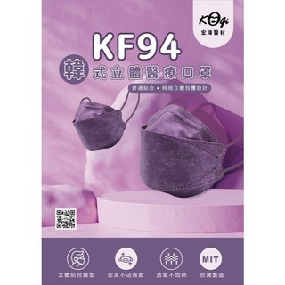 宏瑋KF94水舞魚口口罩 醫療口罩 國家隊口罩 MD雙鋼印 莫蘭迪色 立體, KF94 兒童-桔梗紫(30入)賠錢出清, 1個