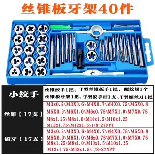 휠볼트 재생기 태핑 합금강 탭다이스 패키지 홀더 40개 소형 선반 3-12m, 1개