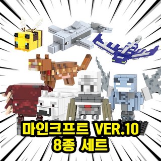 마인블록 마이월드 호환 브릭미니피규어 8종 세트 시리즈 10, 1세트, 8종 세트 10