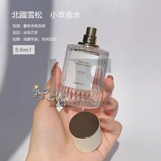 北國雪松香水 秘境花園系列香水 女士持久淡香 私家小眾香水 學生少女 淡香水 清新自然持久 木質花香 L.F.S, 1個, 【迷霧馬鞍草】#50ML,【單瓶裝】
