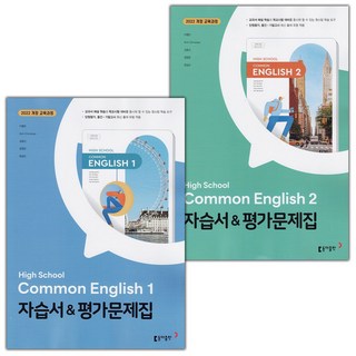 2026년 동아출판 고등학교 공통영어 1+2 자습서+평가문제집 세트 이병민 - 전2권, 영어영역, 고등학생
