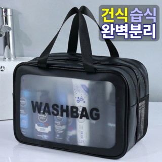 추천4 샤워가방