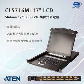 ATEN 宏正 CL5716M Slideaway LCD KVM 抽拉式多電腦切換器 17吋, 1個