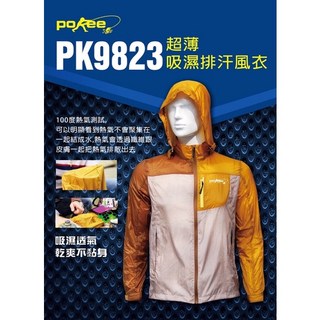POKEE 太平洋 PK9823 超薄吸濕排汗風衣 M/L/XL, M