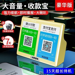 微信收錢提示音響支付寶語音播報器，支援二維碼收付，具備藍牙連接功能，店鋪收款好幫手, Q20金色15天待機+充電線