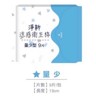 淨新 涼感衛生棉 日用/夜用/量多/量少 各種尺寸齊全, 1個, 量少型 9片