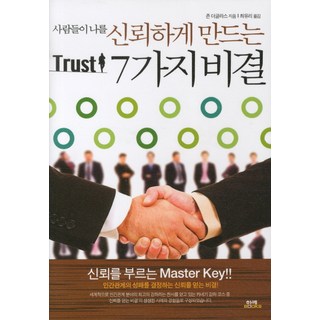 讓人信任我的7個祕訣, 約翰.道格拉斯, 同行書