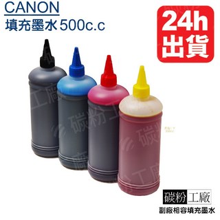 CANON 副廠相容 填充墨水 500cc GI790BK G2010 G3010 G4010 G5070 G6070 MG2070, 4色各1瓶(含稅附發票), 1個