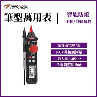 TOPFORZA 拓伏銳 筆式萬用表 驗電筆 DM-3305, 1個, 筆型萬用表,DM-3305