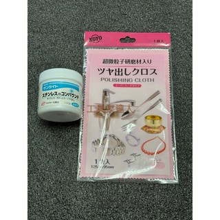 工具家達人 KOYO光陽社 金屬去污拋光膏 鏡面保養 金屬去污 除鏽 拋光布 微香性 100g, 1個, 拋光膏+拋光布