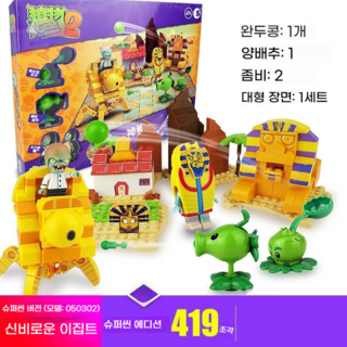 플랜츠 vs. 좀비 빌딩 블록 조립 전체 세트 퍼즐 시간 및 우주 왕복선, 신비로운 이집트050302, 1개