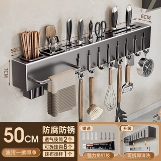 藍藤壁掛式廚房刀架 免打孔多功能收納置物架 菜刀筷子掛架, 1個, 50CM槍灰多功能刀架【雙筷筒+8掛鉤】, 槍灰