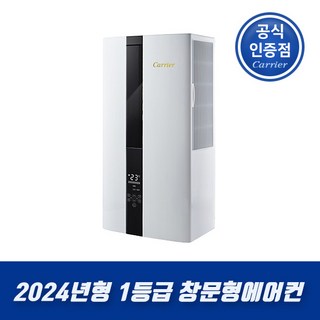 캐리어 1등급 인버터 창문형에어컨 DAWC-0061YAWSD 자가설치/저소음 R