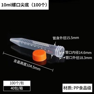 一次性透明塑料離心管，分裝管ep管，1.5ml/5ml/10ml/50ml，刻度連蓋種子瓶, 10ml螺口尖底 100個 顏色隨機, 1個
