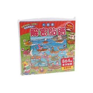 【肚量書店】解密貼紙 大競賽 MIT 全套6冊 正版授權