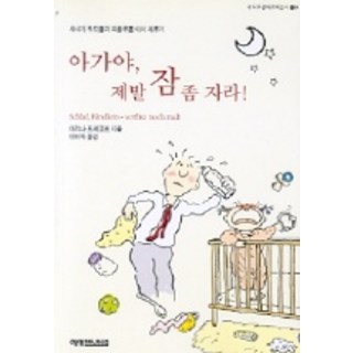 寶貝 拜託快睡吧!, 藝英傳播