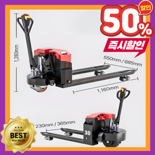 포트렉 3톤 전동 반전동 초강력 핸드파레트 이동식 파레트자키2톤 핸드자키 팔레트자키 지게차, B. 3톤 풀전동