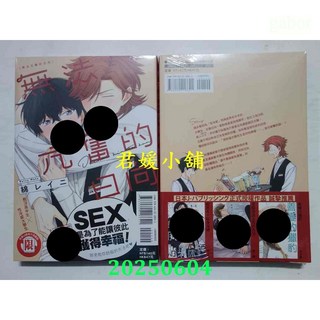 2506君媛小舖 東立 無法亢奮的日向 全(首刷附錄版) 綿レイニ全新漫畫，首刷附錄版值得收藏, 綿レイニ