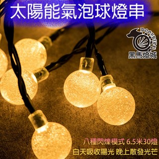 100LED太陽能氣泡球燈 【黑馬燈城】 裝飾/彩燈/聖誕節/派對/婚禮/圓球燈/過年/庭園燈/LED【A1770】, 1個, USB插電款帶遙控(超取最多14個),暖白
