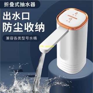 折疊式抽水器 桶裝水自動上水器 小型水桶純凈水抽水神器, 1個, 電動抽水器,DST【不銹鋼+單泵標準】黑色
