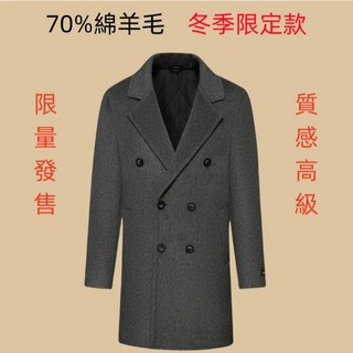 70%高級綿羊毛男長版雙排扣大衣西裝外套