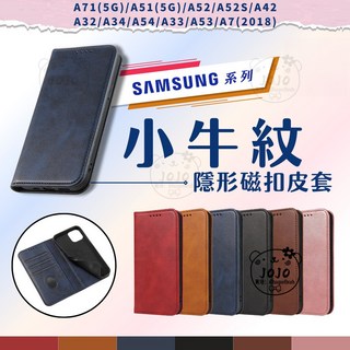 小牛紋隱形磁扣皮套 適用 三星 A56 A32 A33 A34 A42 A51 A52 A53 A54 A71手機皮套