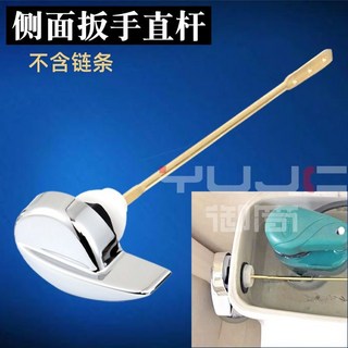 TOTO馬桶按鈕 - 馬桶坐便器水箱配件 前側扳手排水按鈕 老式座便器放水開關9130, 側板手 （側面裝直桿）