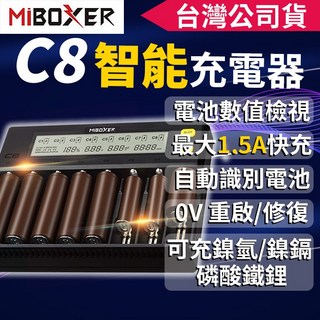 【傻瓜批發】MiBOXER C8 1.5A*8槽 快充電流可調 21700 18650鋰電池充電器/鎳氫/磷酸鋰鐵電池, 1個, MiBOXER C8