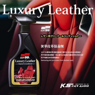 SOFT99 奢華皮革保養劑 日本進口 含豐富的天然棕櫚蠟 皮革沙發保養 修復 清潔, 1個