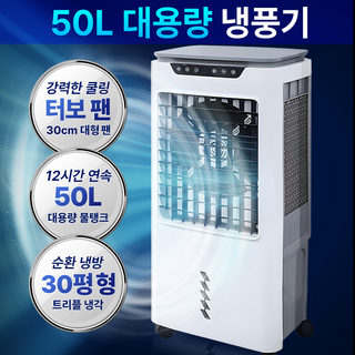 대형 강력한 시원함 에어쿨러 냉풍기 냉방기 가정용 사무실 업소용 얼음선풍기, 대형 냉풍기 에어쿨러