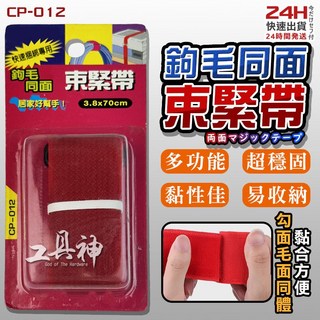 工具神 魔鬼氈綁帶 扣環式魔鬼氈束帶 魔鬼氈 黏扣帶 束帶 固定帶 自黏帶 塑鋼扣環 收納綁帶, 1個