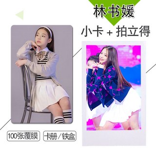 林書媛周邊小卡精選100張不重復3寸自制圓角拍立得卡貼錢包照 拍立得小卡 圓角小卡 啞膜亮膜小卡錢包照片