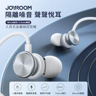 JOYROOM Wired系列 JR-EW03 入耳式金屬線控耳機 3.5mm有線耳機, 銀色