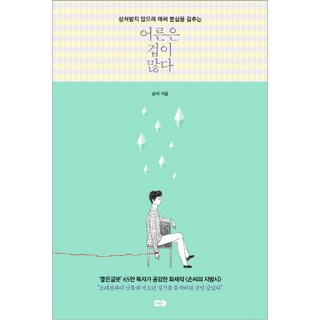 my 為了不受傷而刻意隱藏真心的大人總是膽怯的