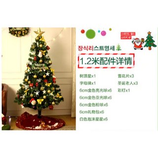 耶誕裝飾 聖誕樹 發光聖誕樹 聖誕樹燈 家用聖誕樹套組 網紗聖誕樹套餐 聖誕裝飾品 聖誕裝飾包, 1.2米聖誕樹+掛件+燈+樹裙+圍欄, 1個