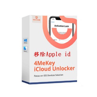 Tenorshare 4MeKey 移除Apple ID 啟用鎖定, MAC,綁定 5 台手機＋1 PC 終身授權