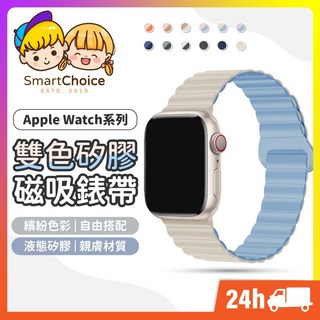 SmartChoice 雙色矽膠 磁吸錶帶 適用 Apple Watch 38/40/41/42/44/45/46mm, 奶茶色＋岩石白,44/45/46/49/42(舊版), 1個