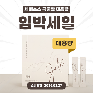 [ 임박세일 ] 제때 먹는 소화효소 제때효소 대용량 (곡물맛) 1상자 200개입, 1개, 600g